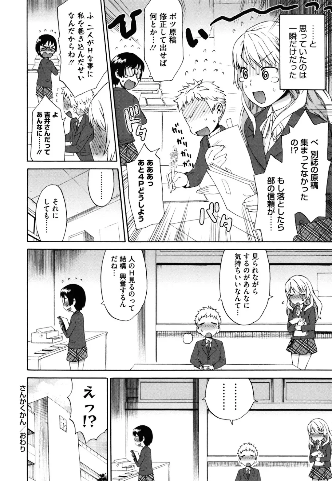 [Wamusato Haru] Sankakukan Fhentai - Page 77