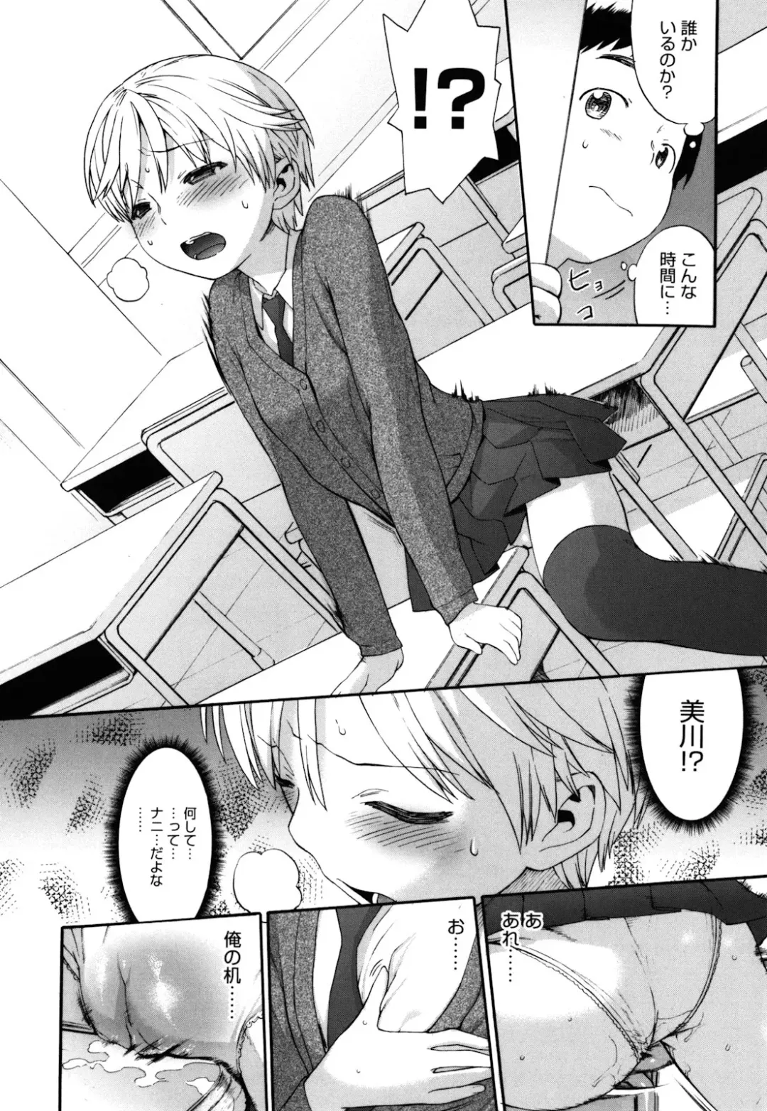 [Wamusato Haru] Sankakukan Fhentai - Page 83