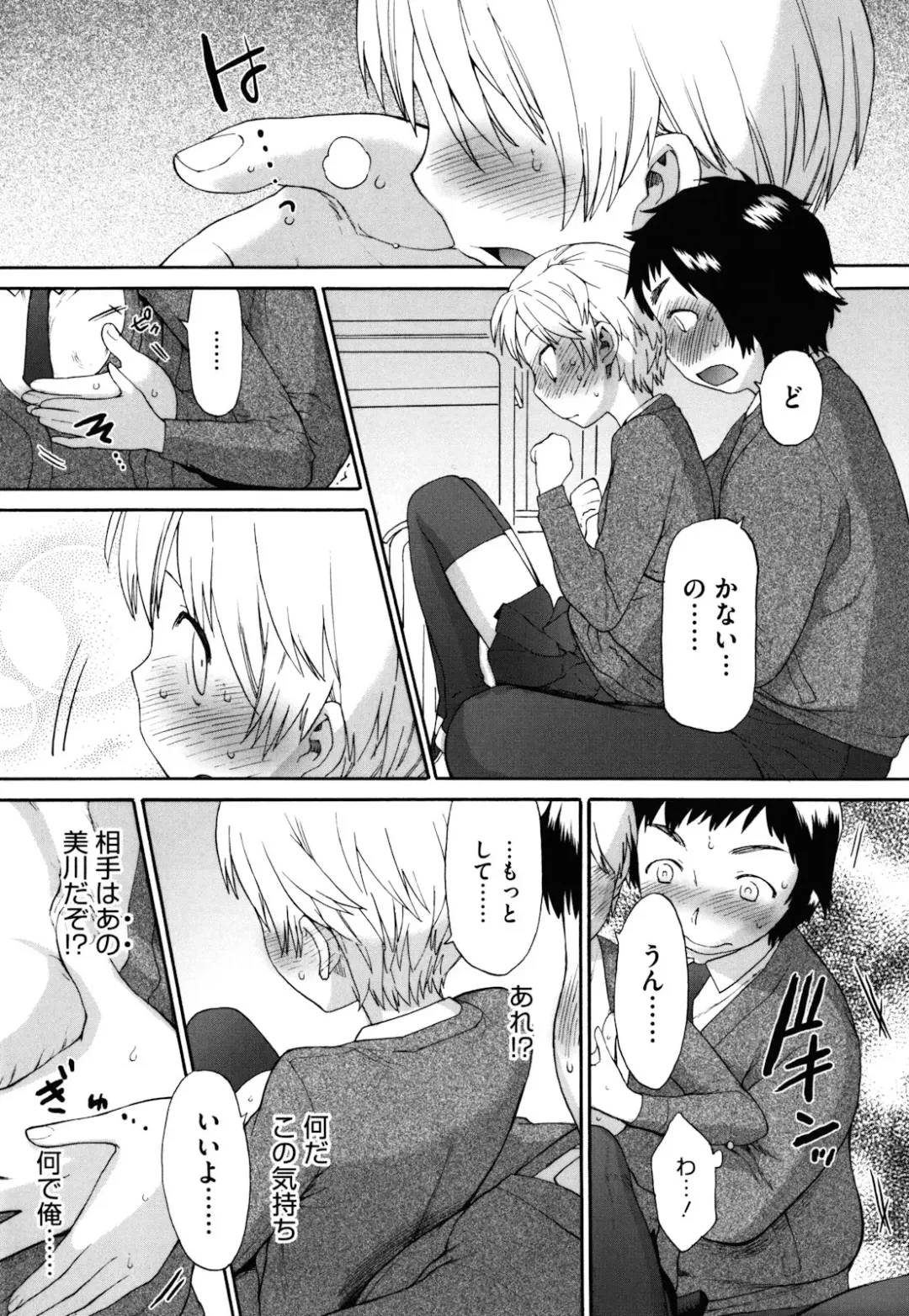 [Wamusato Haru] Sankakukan Fhentai - Page 86