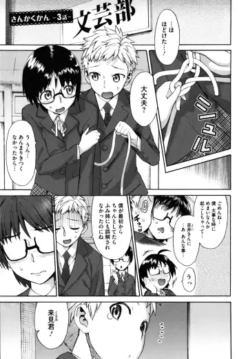 [Wamusato Haru] Sankakukan Fhentai - Page 56