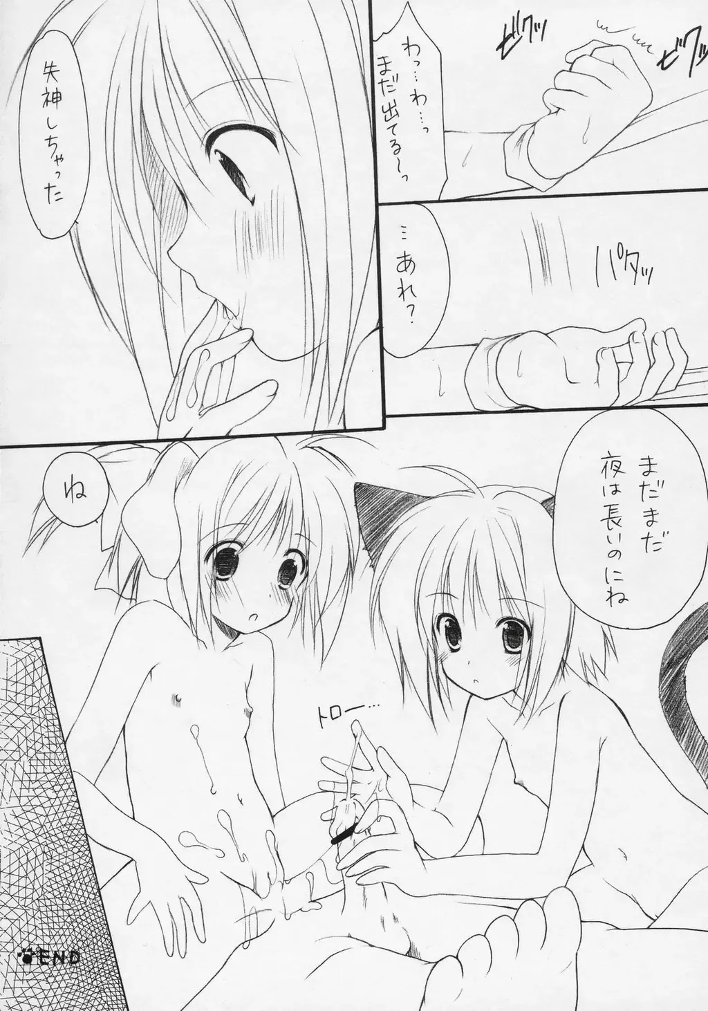 [Azuma Yuki] Yousei No Utage 6 TWINS TAIL petit Fhentai - Page 17