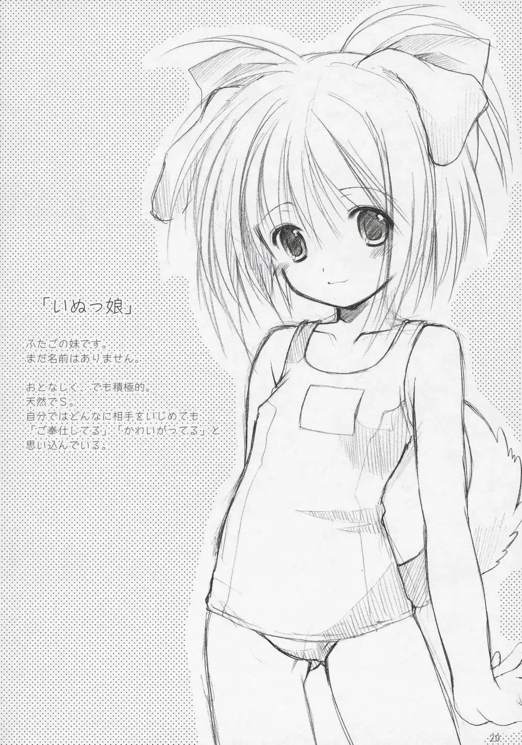 [Azuma Yuki] Yousei No Utage 6 TWINS TAIL petit Fhentai - Page 19