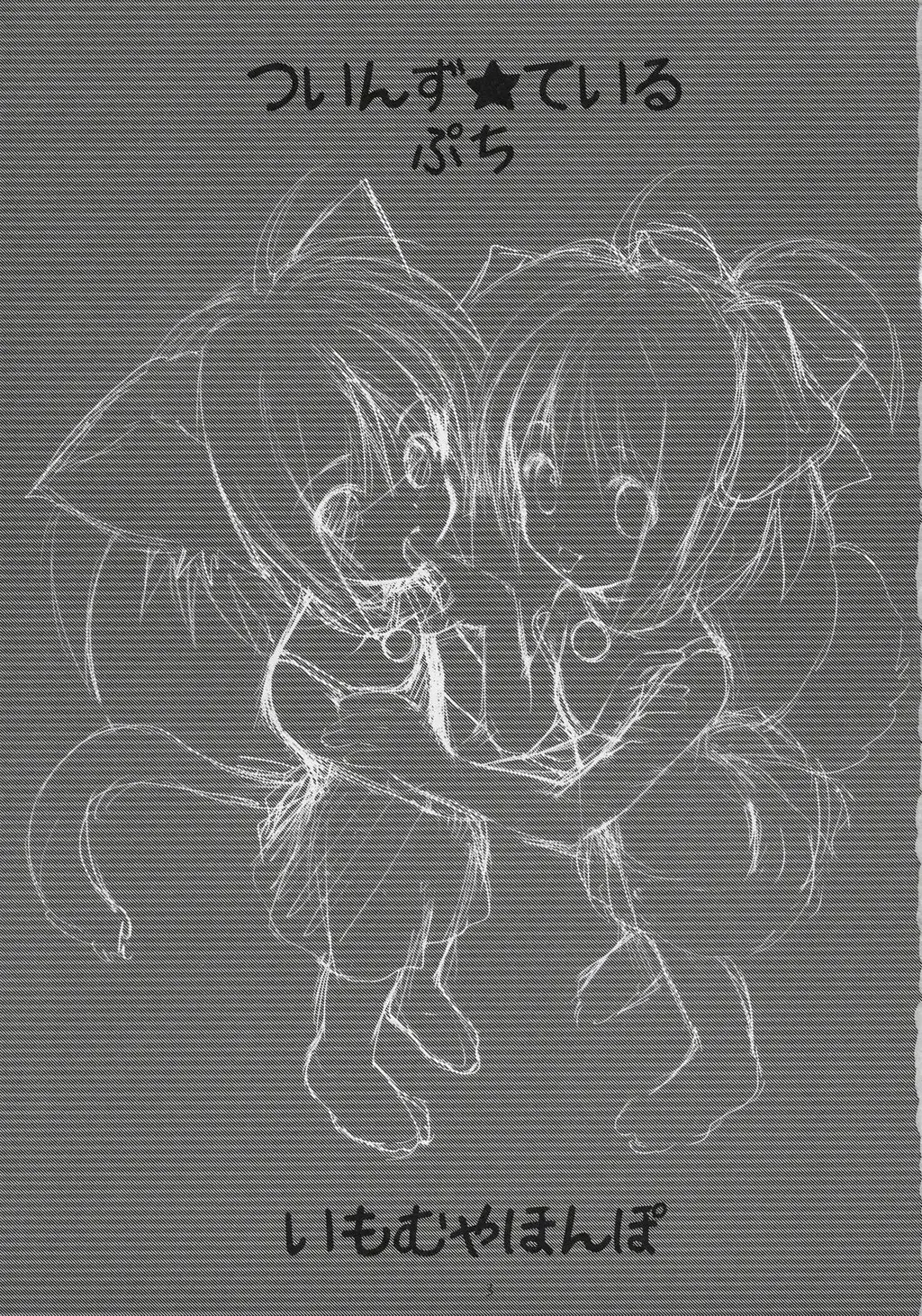 [Azuma Yuki] Yousei No Utage 6 TWINS TAIL petit Fhentai - Page 2