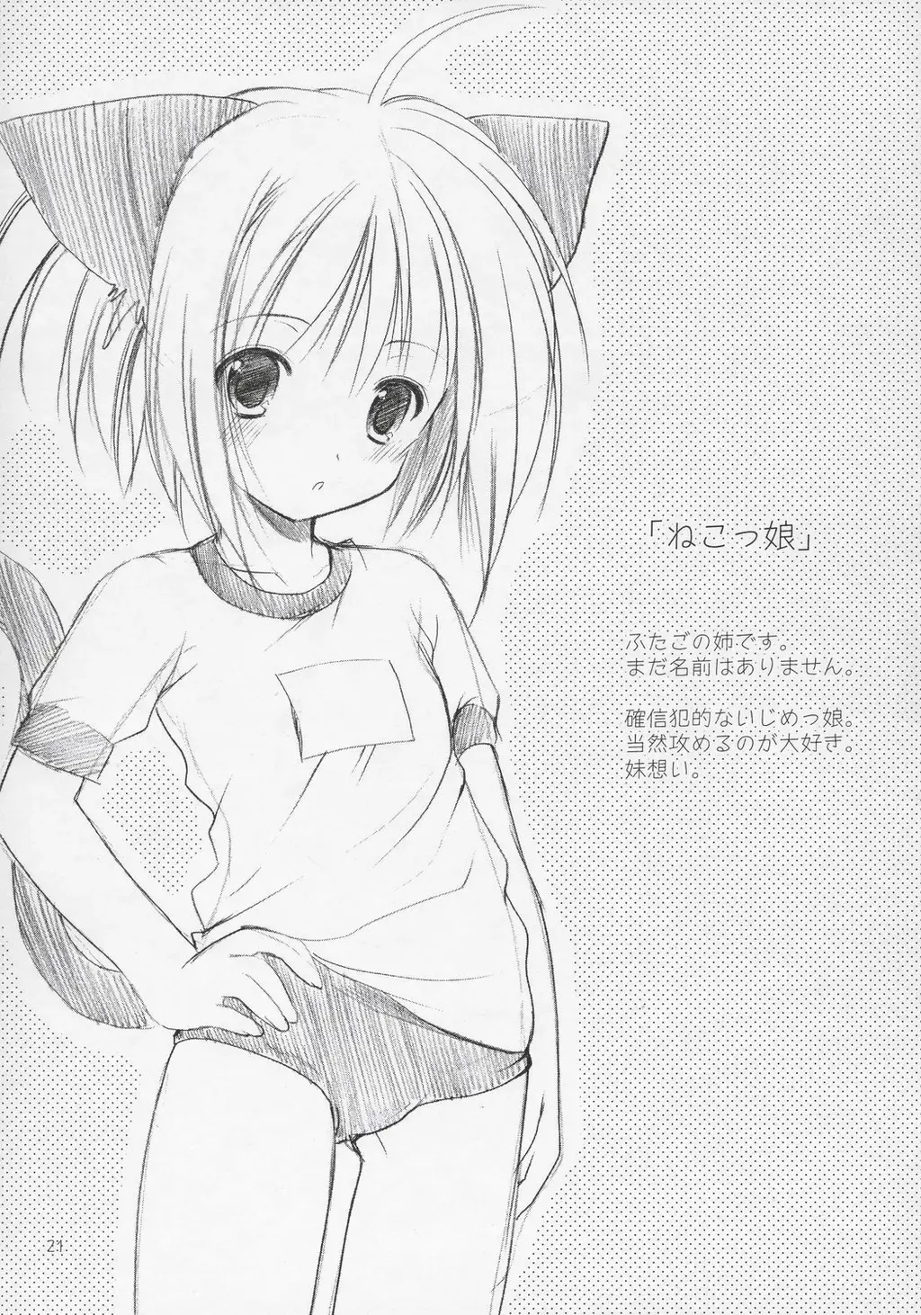 [Azuma Yuki] Yousei No Utage 6 TWINS TAIL petit Fhentai - Page 20