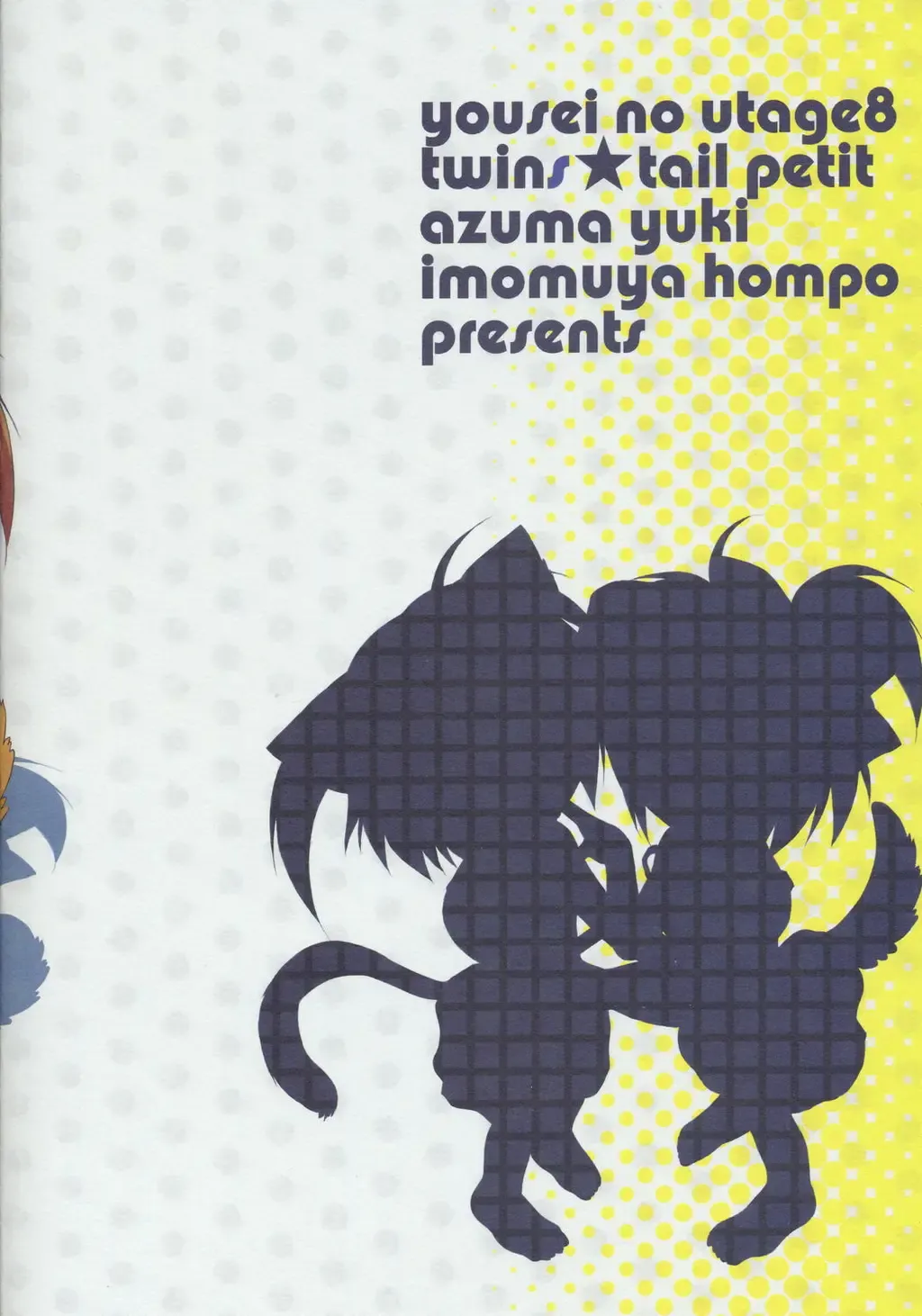 [Azuma Yuki] Yousei No Utage 6 TWINS TAIL petit Fhentai - Page 26