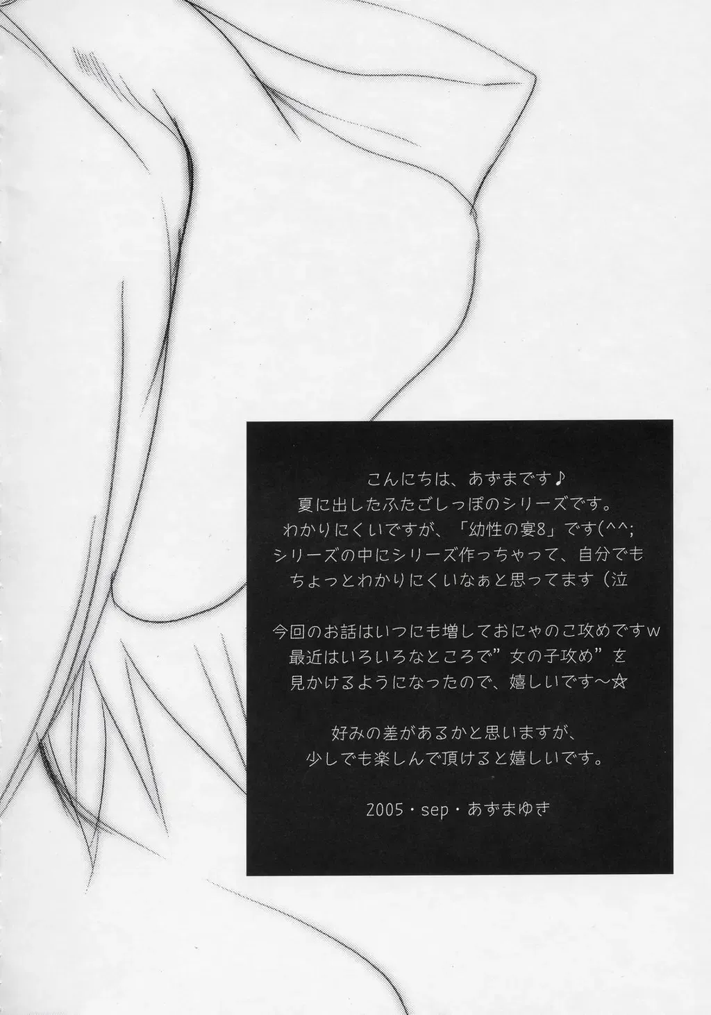 [Azuma Yuki] Yousei No Utage 6 TWINS TAIL petit Fhentai - Page 3