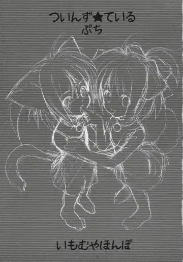 [Azuma Yuki] Yousei No Utage 6 TWINS TAIL petit Fhentai - Page 2