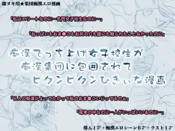 Read Chikan Decchiage Joshikousei ga Chikan Shuudan ni Houi Sarete Bikunbikun Higii na Manga - Fhentai