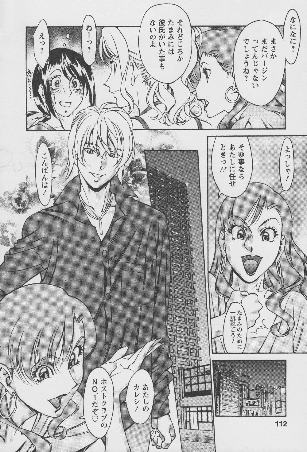 [Umetani Kenji] Tama² Fortune Fhentai - Page 114