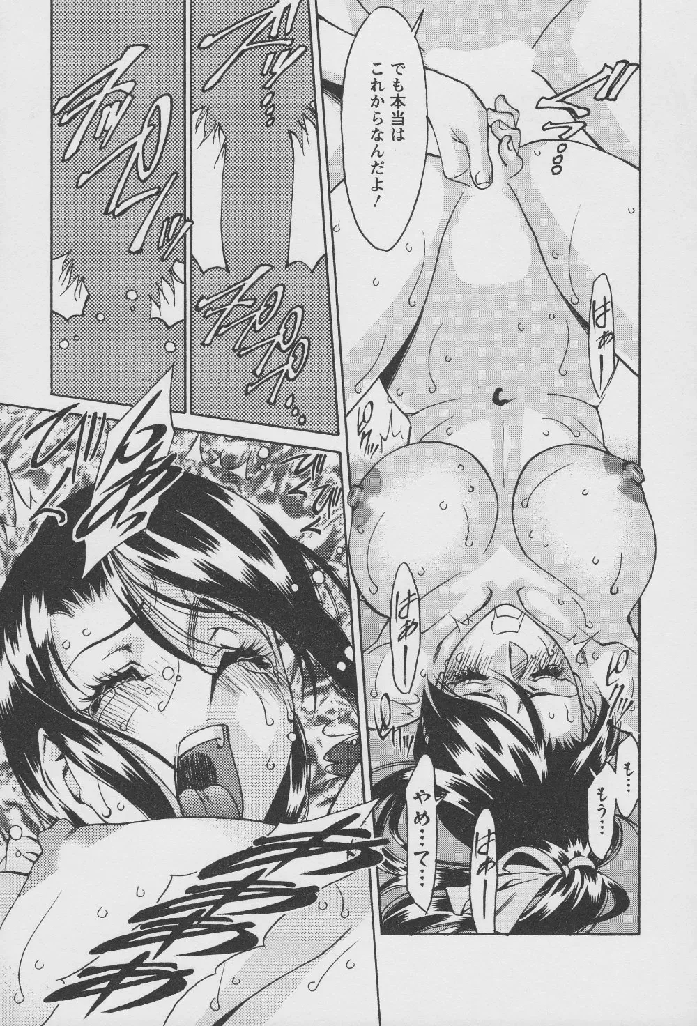 [Umetani Kenji] Tama² Fortune Fhentai - Page 123