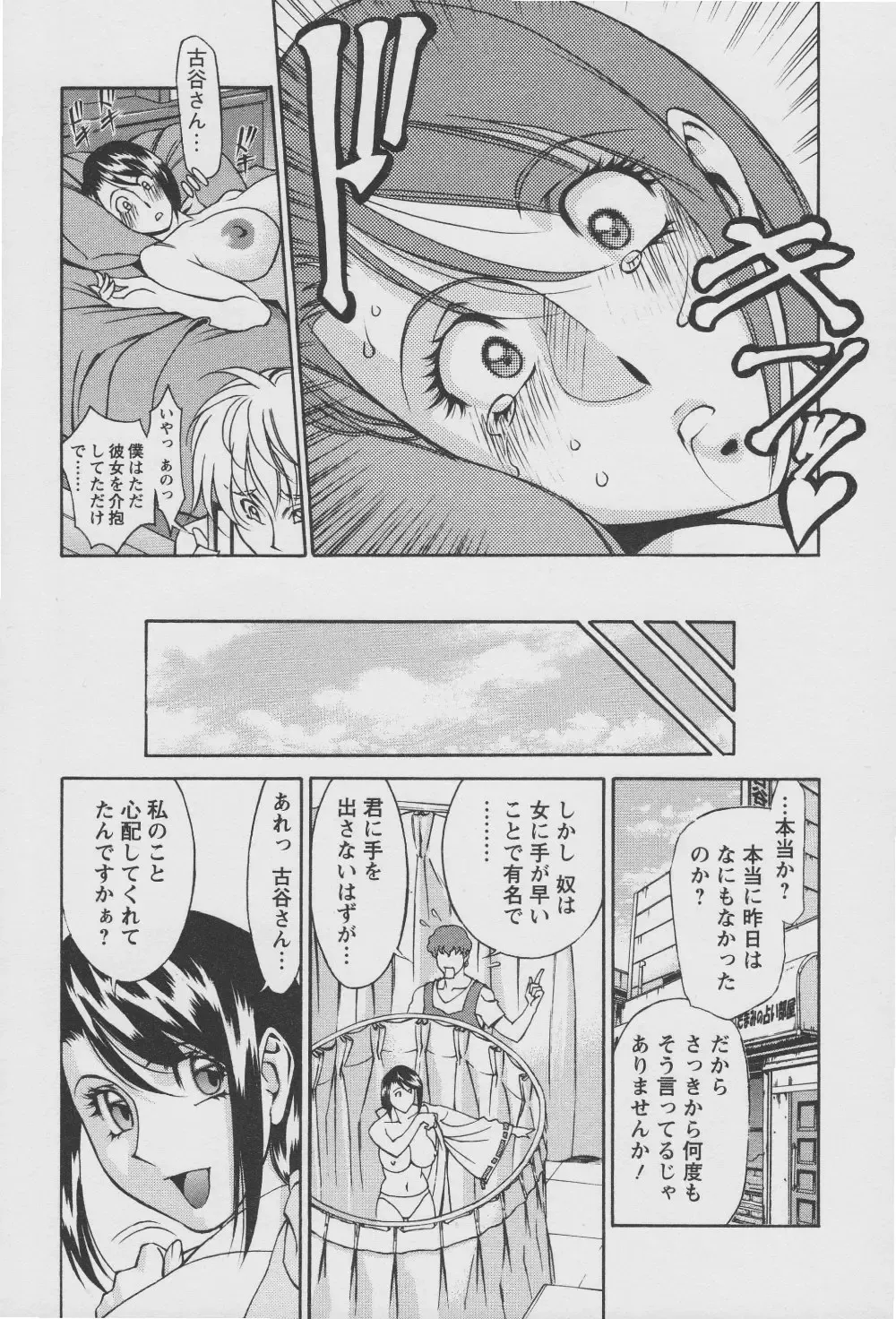 [Umetani Kenji] Tama² Fortune Fhentai - Page 127