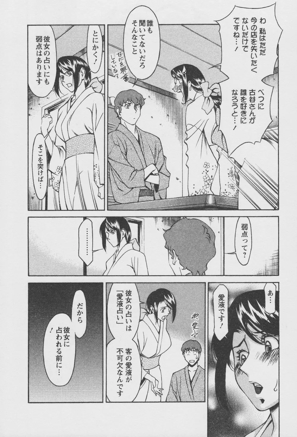 [Umetani Kenji] Tama² Fortune Fhentai - Page 138