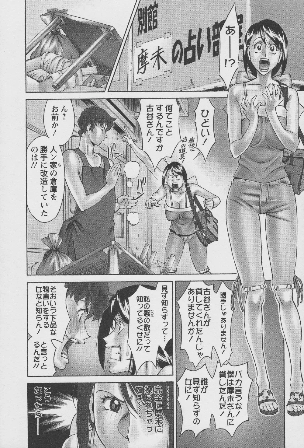 [Umetani Kenji] Tama² Fortune Fhentai - Page 150