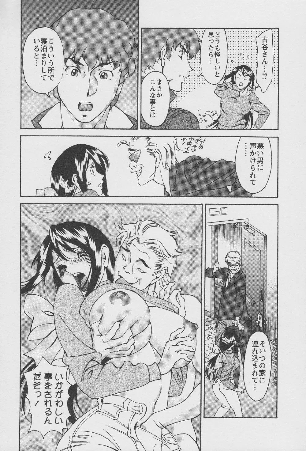 [Umetani Kenji] Tama² Fortune Fhentai - Page 197