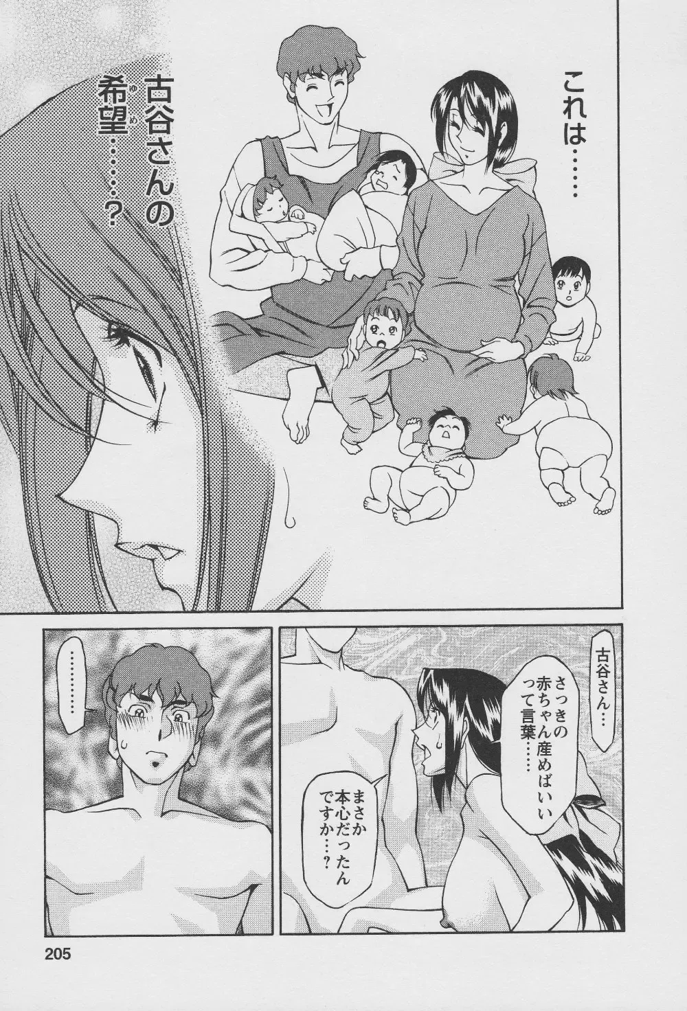 [Umetani Kenji] Tama² Fortune Fhentai - Page 207