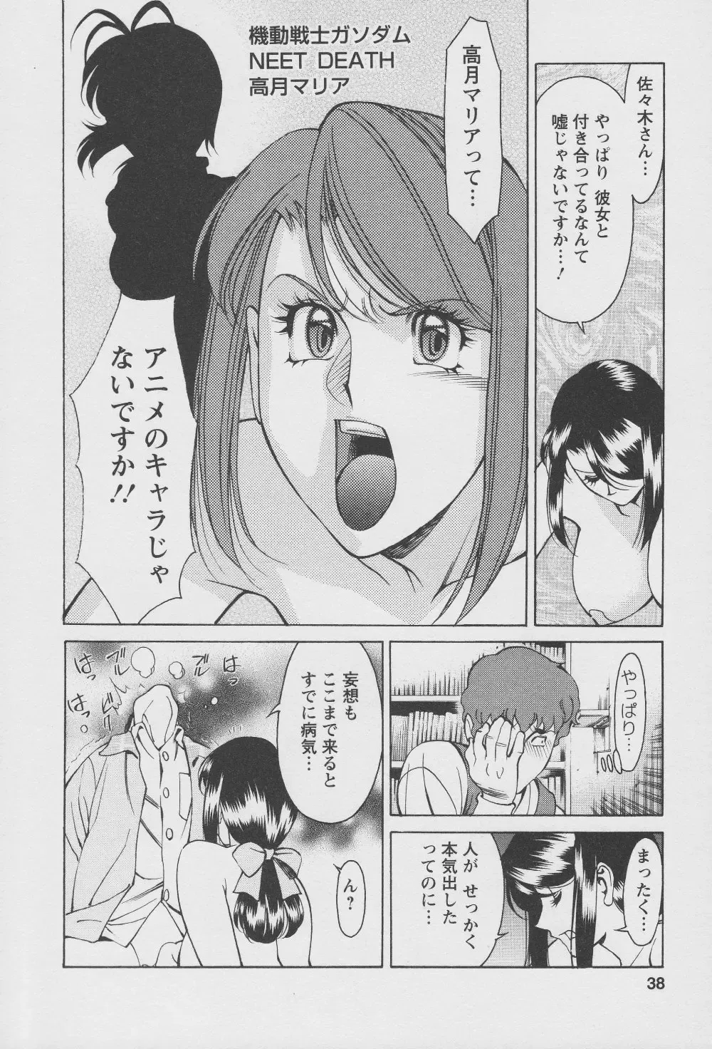 [Umetani Kenji] Tama² Fortune Fhentai - Page 40