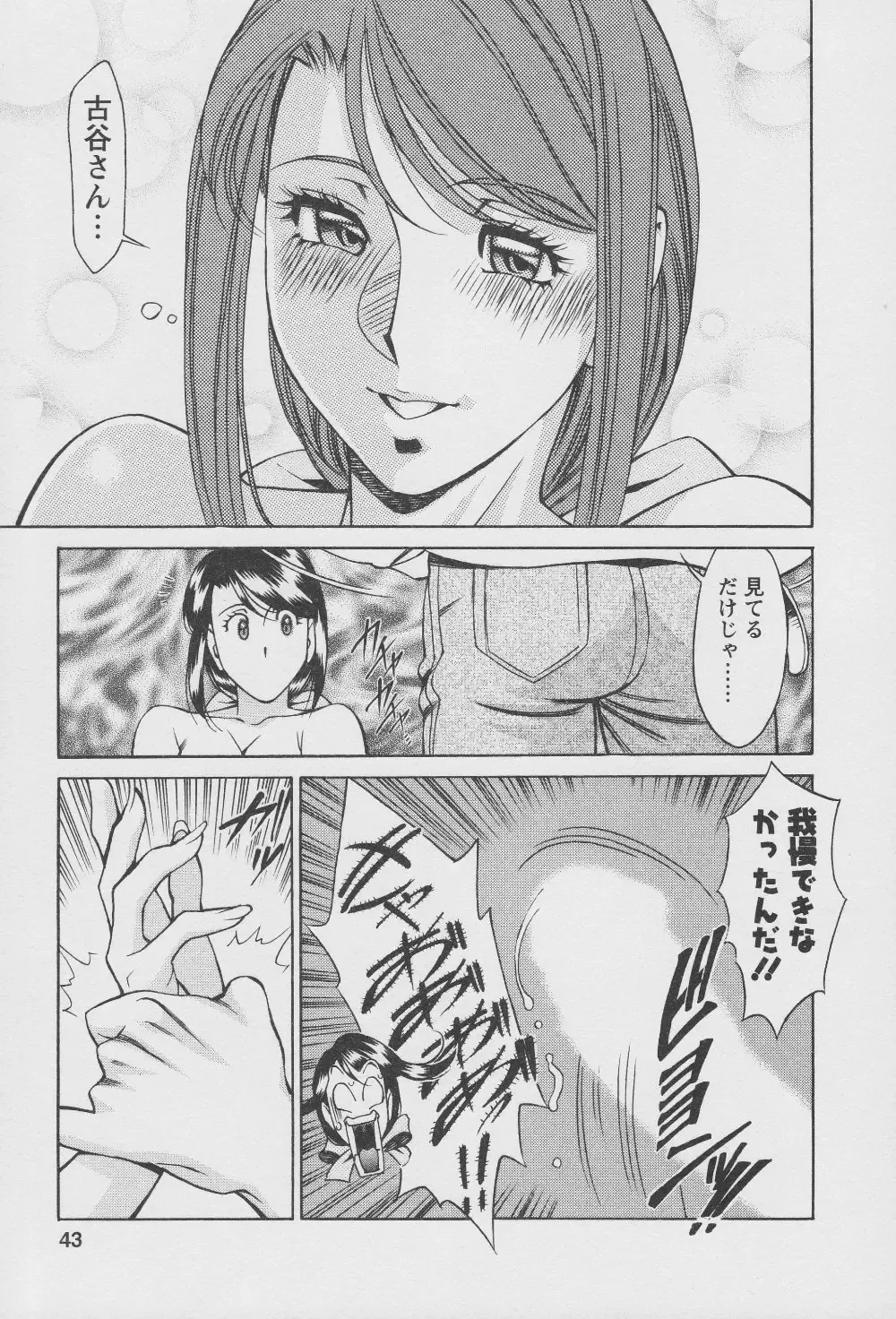 [Umetani Kenji] Tama² Fortune Fhentai - Page 45