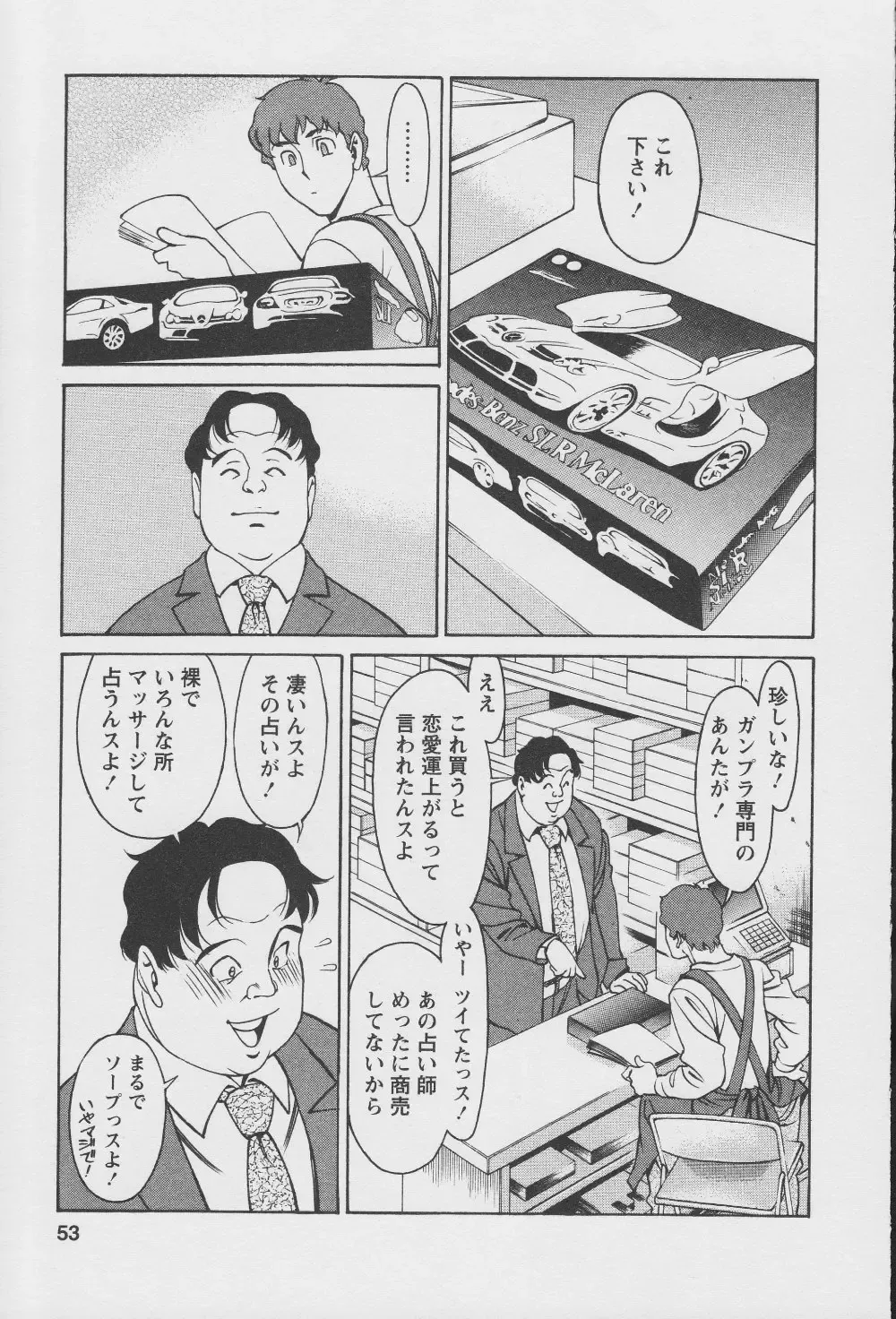 [Umetani Kenji] Tama² Fortune Fhentai - Page 55