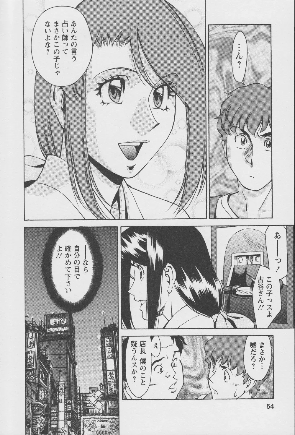 [Umetani Kenji] Tama² Fortune Fhentai - Page 56