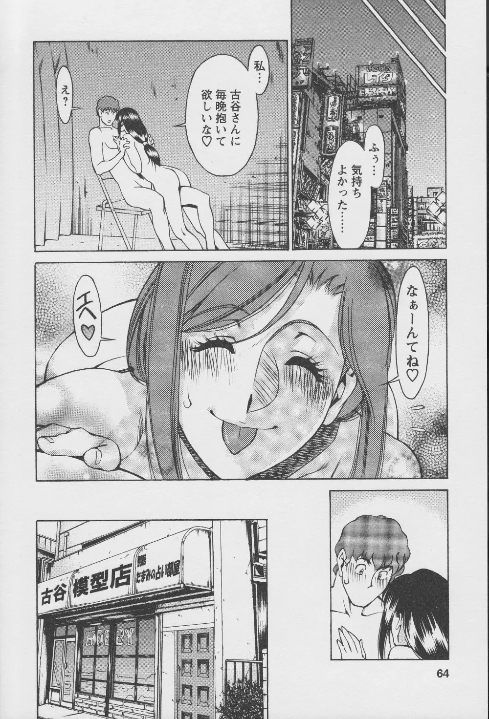 [Umetani Kenji] Tama² Fortune Fhentai - Page 66