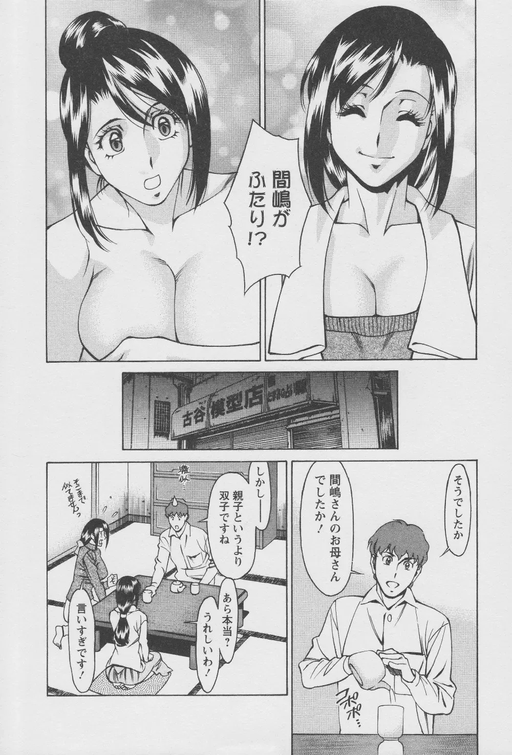 [Umetani Kenji] Tama² Fortune Fhentai - Page 76
