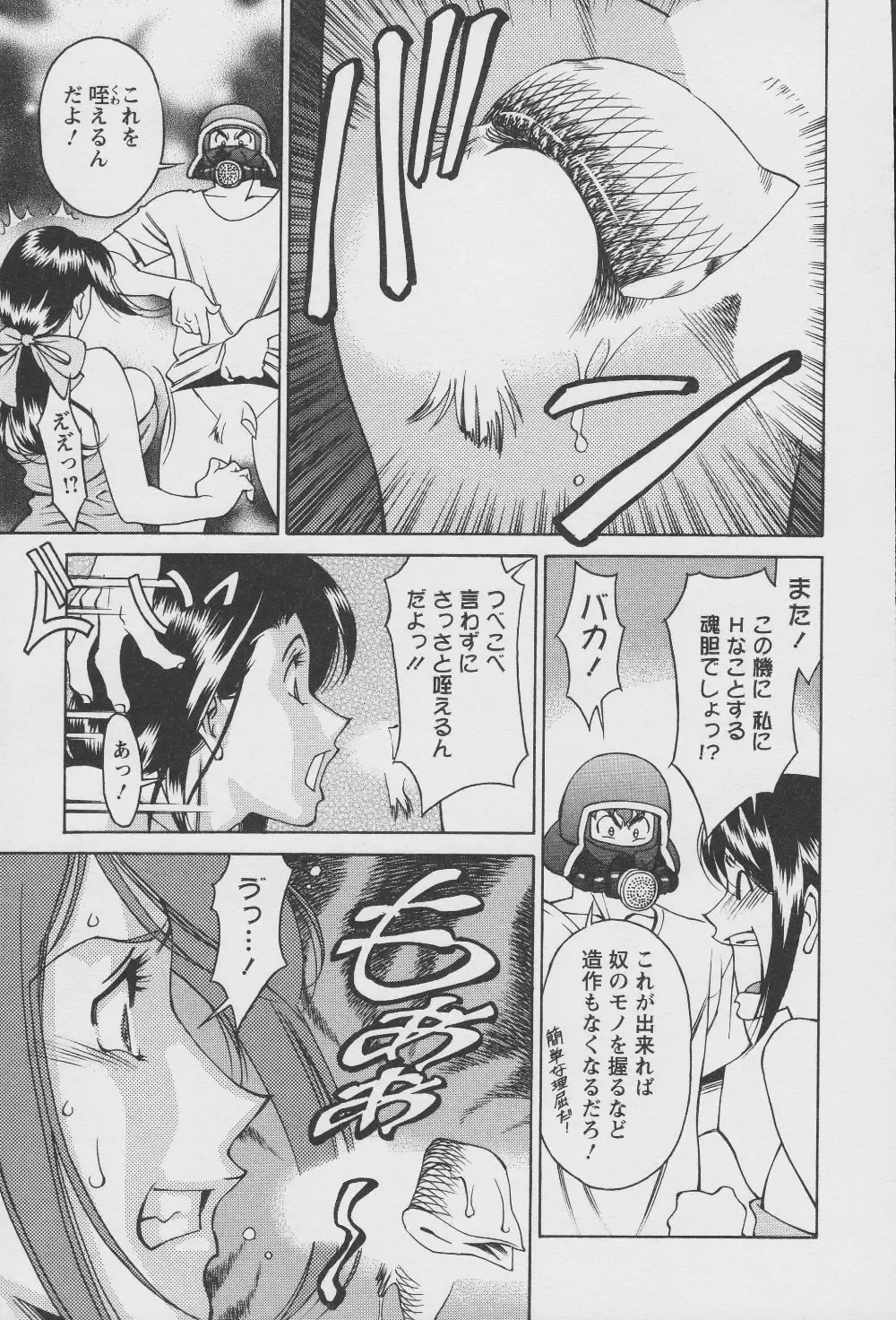 [Umetani Kenji] Tama² Fortune Fhentai - Page 97