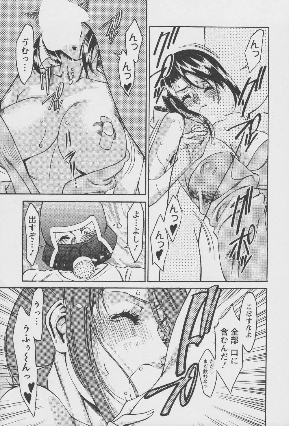 [Umetani Kenji] Tama² Fortune Fhentai - Page 99