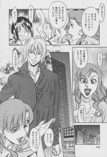 [Umetani Kenji] Tama² Fortune Fhentai - Page 114