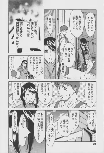 [Umetani Kenji] Tama² Fortune Fhentai - Page 32