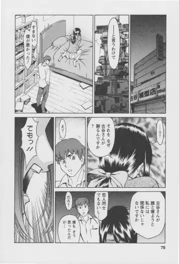 [Umetani Kenji] Tama² Fortune Fhentai - Page 80