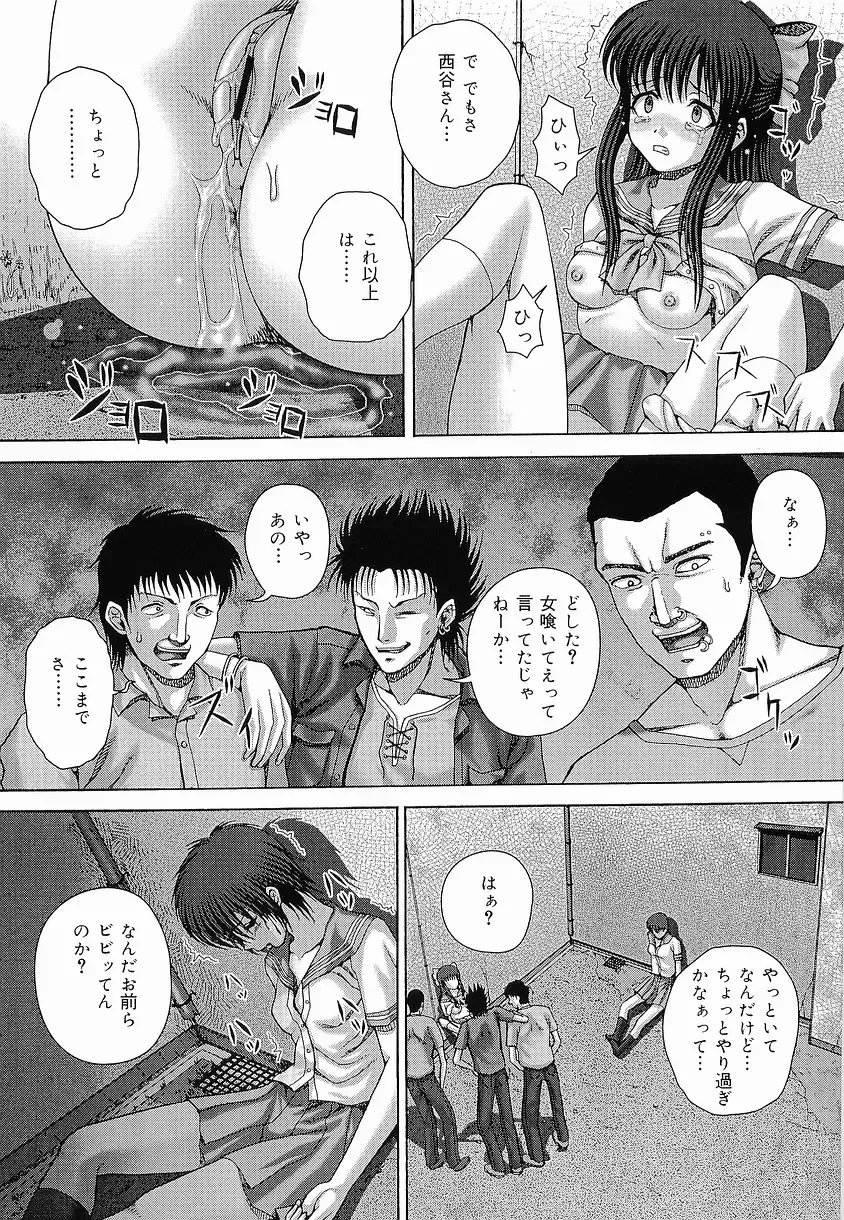 [Itou] Bowin Fhentai - Page 69