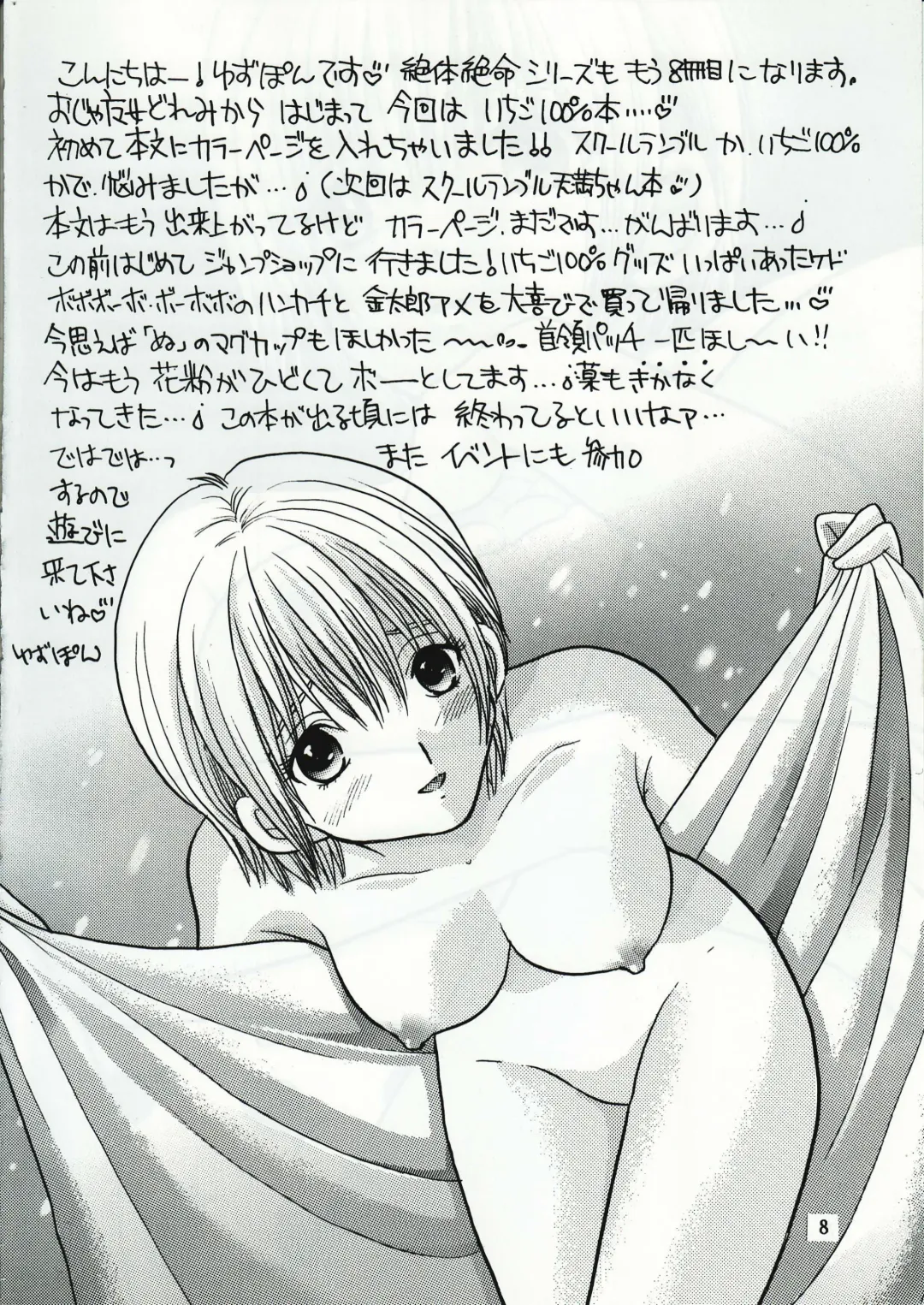 [Yuzupon] Ichigo 120% Zettai Zetsumei Fhentai - Page 7