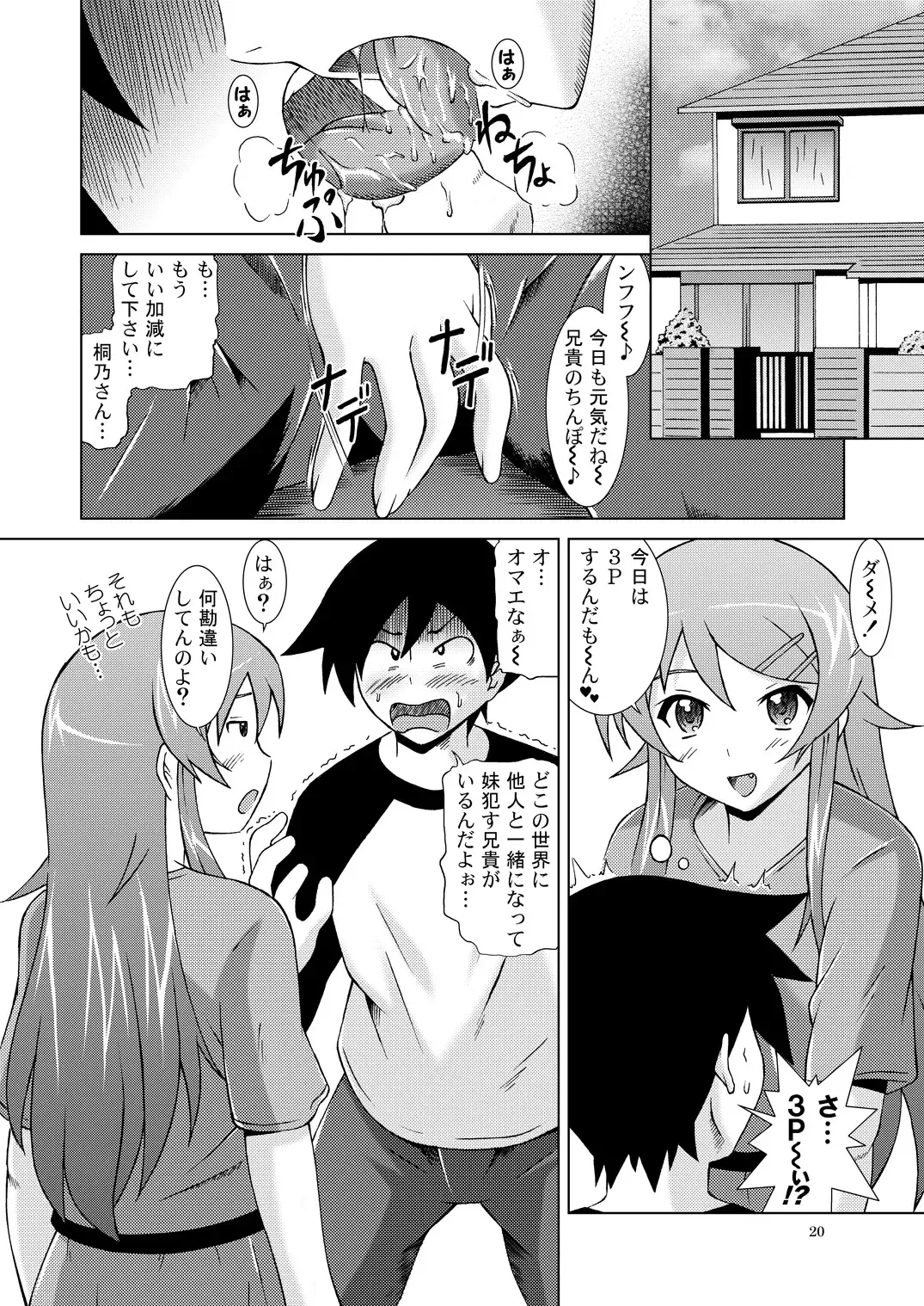 [Fujishiro Seiki] Ore ga Imouto to Konna ni Yacchau Wake ga nai Fhentai - Page 19