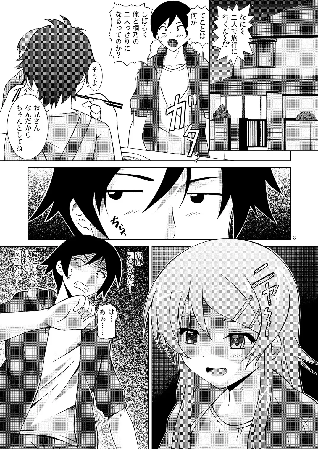 [Fujishiro Seiki] Ore ga Imouto to Konna ni Yacchau Wake ga nai Fhentai - Page 2