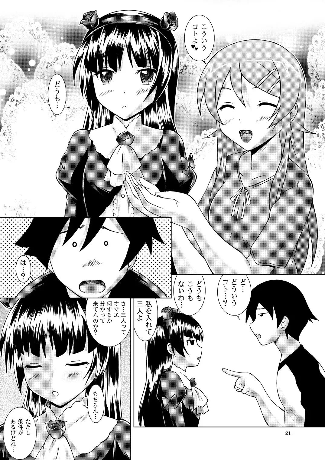 [Fujishiro Seiki] Ore ga Imouto to Konna ni Yacchau Wake ga nai Fhentai - Page 20