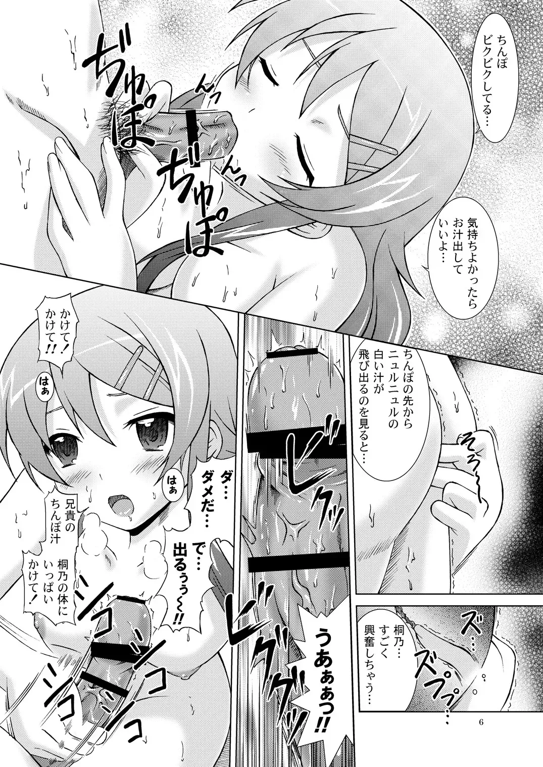 [Fujishiro Seiki] Ore ga Imouto to Konna ni Yacchau Wake ga nai Fhentai - Page 5