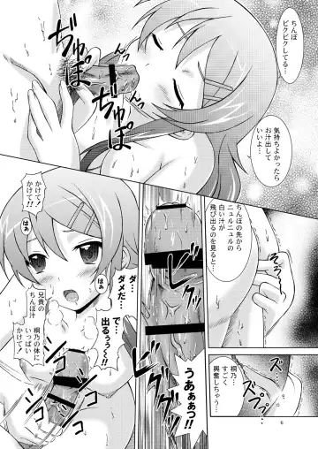 [Fujishiro Seiki] Ore ga Imouto to Konna ni Yacchau Wake ga nai Fhentai - Page 5