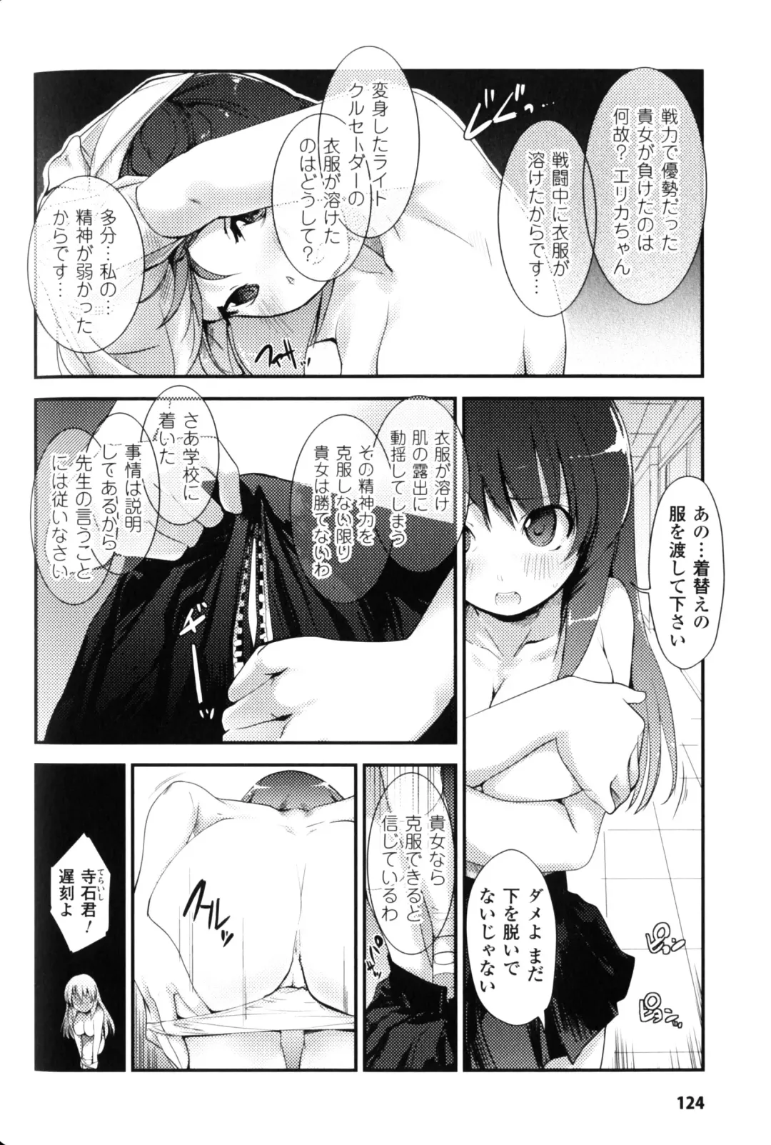 [Nixinamo Lens] Light Crusader エリカ #1~4 Fhentai - Page 24