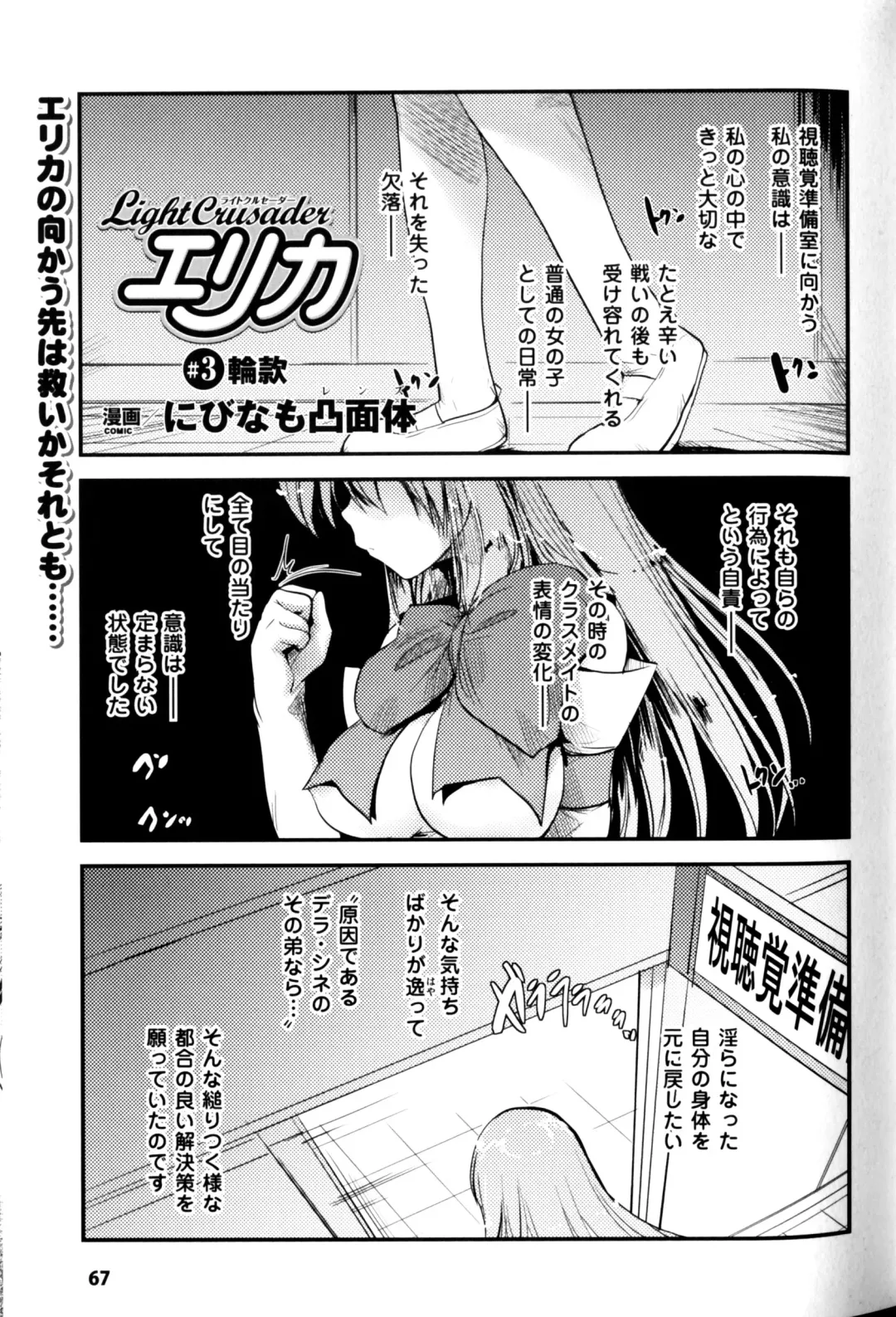 [Nixinamo Lens] Light Crusader エリカ #1~4 Fhentai - Page 37