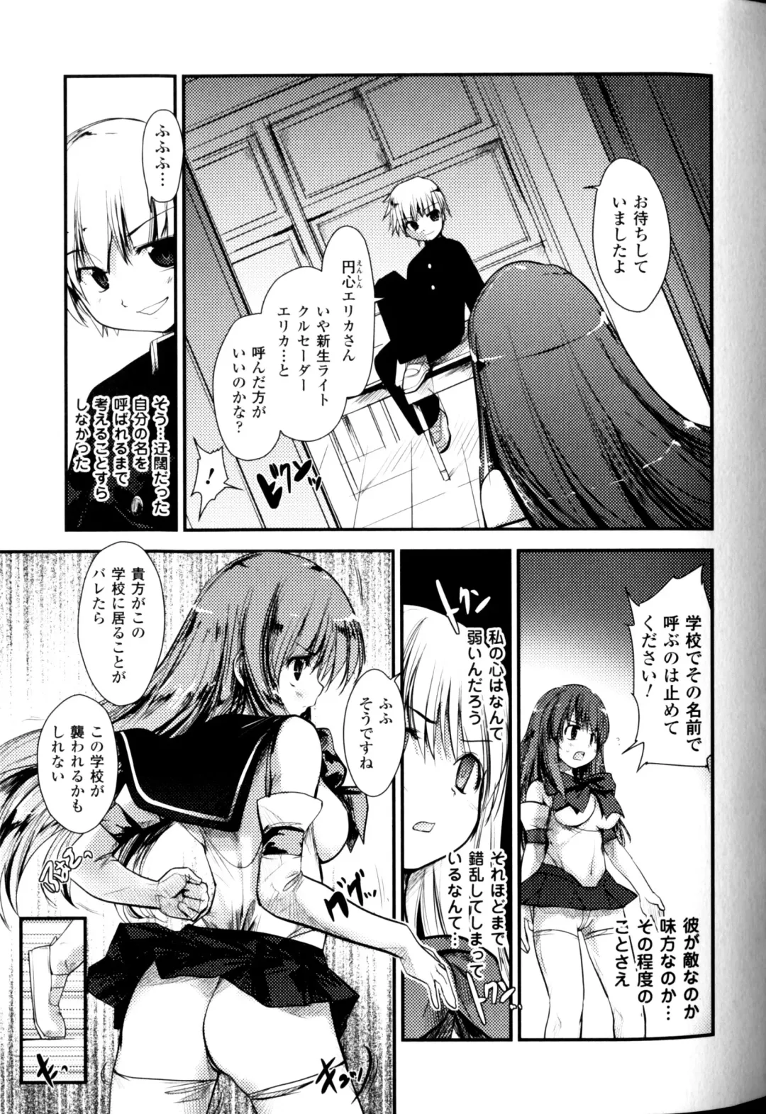 [Nixinamo Lens] Light Crusader エリカ #1~4 Fhentai - Page 39