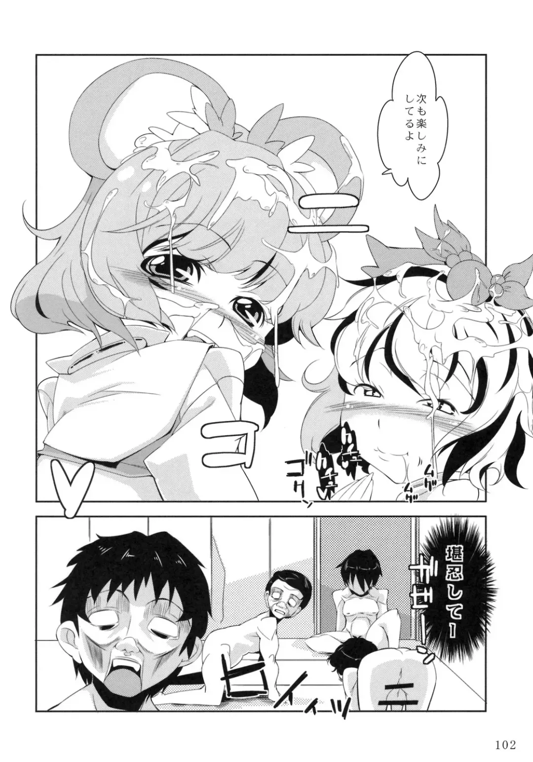 COMIC ToHoMiLK 2011-03 Fhentai - Page 101