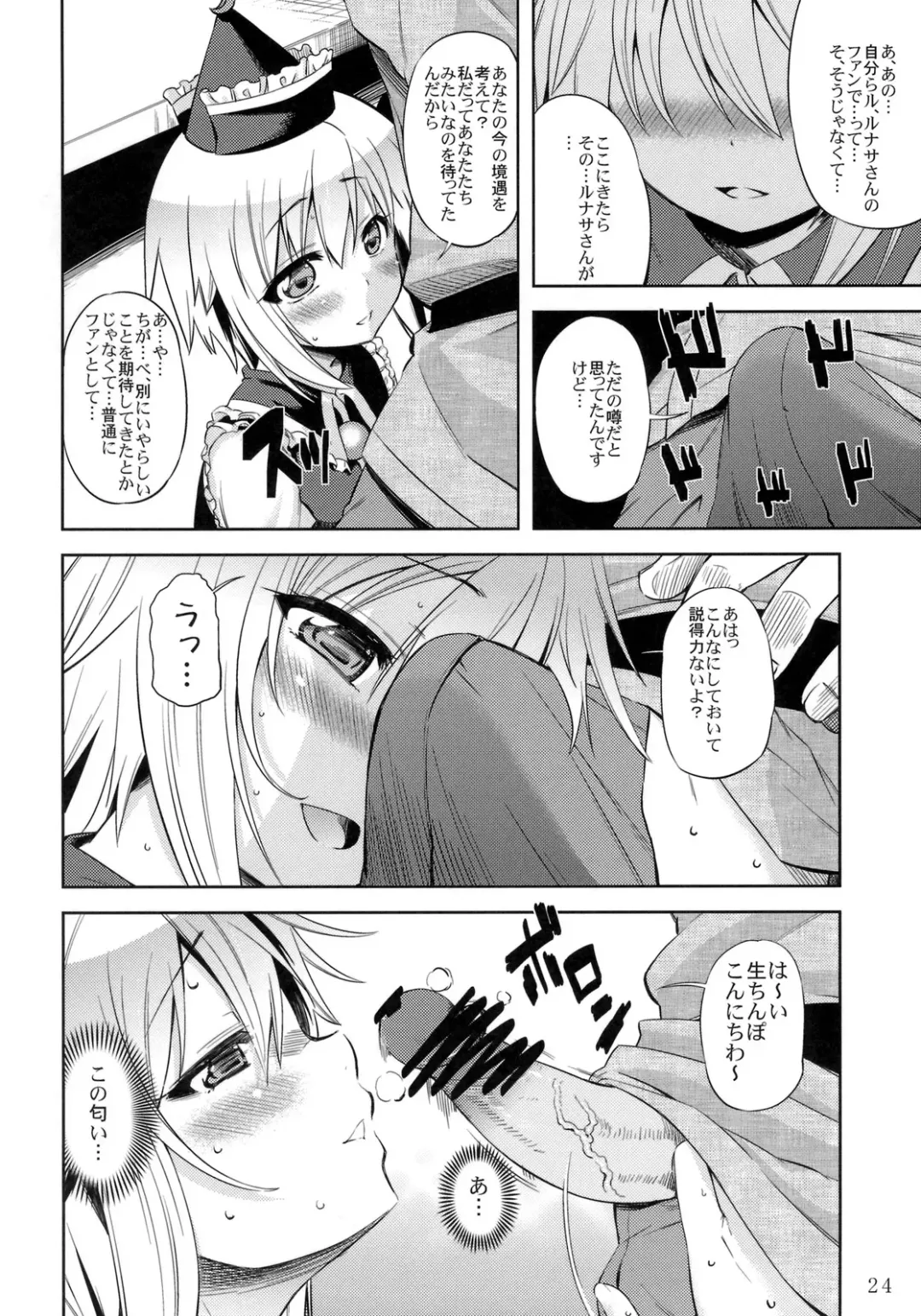 COMIC ToHoMiLK 2011-03 Fhentai - Page 23