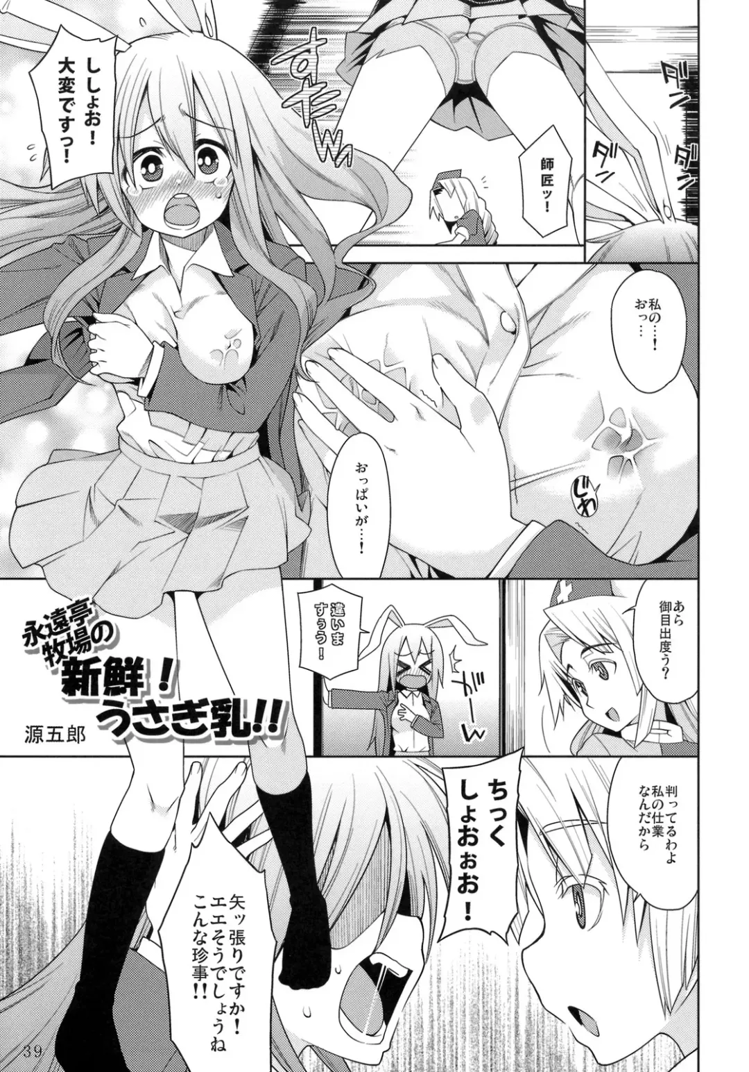 COMIC ToHoMiLK 2011-03 Fhentai - Page 38