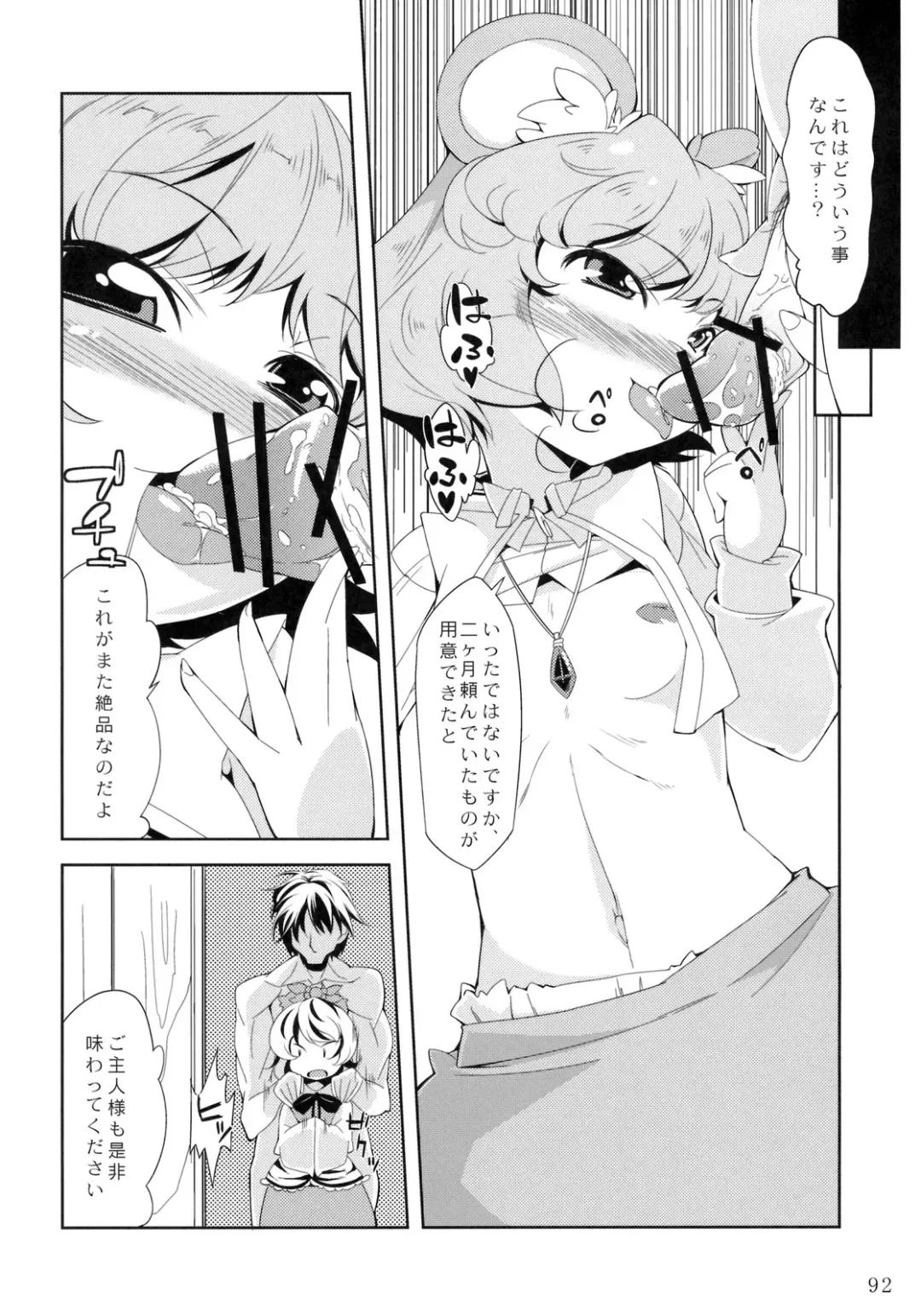 COMIC ToHoMiLK 2011-03 Fhentai - Page 91