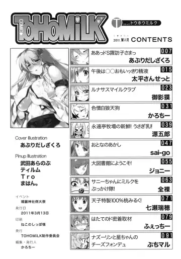 COMIC ToHoMiLK 2011-03 Fhentai - Page 105