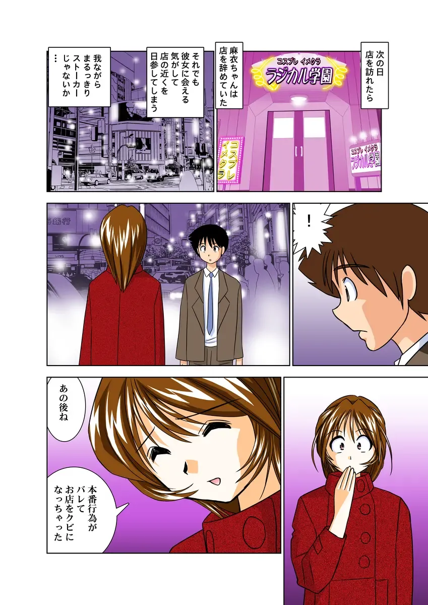 [Okamoto Fujio] Cosplay Fudol Mai Fhentai - Page 35