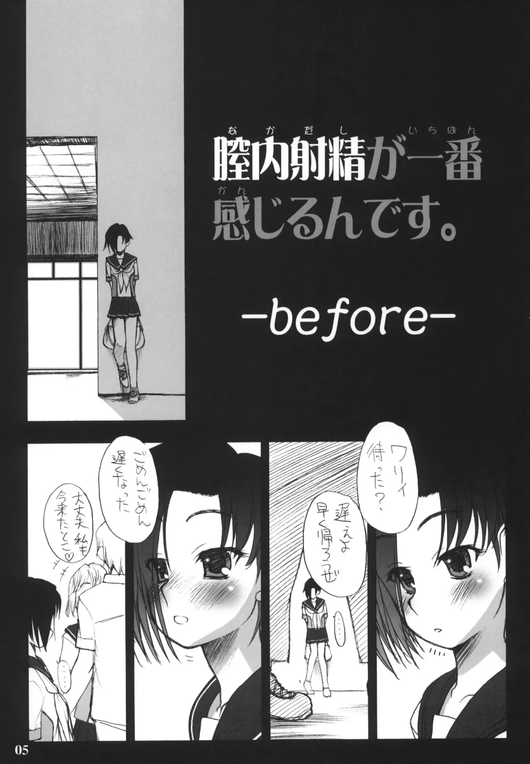 [Iwama Yoshiki] Nakadashi ga Ichiban Kanjirun desu. before + Paper Fhentai - Page 4