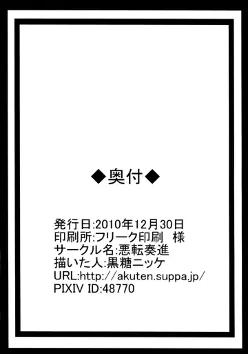 [Kokutou Nikke] Youkai ni Haramasareta Sanae-san wo Hitasura Shokushu de Naburimawasu Moriya Jinja Fhentai - Page 25