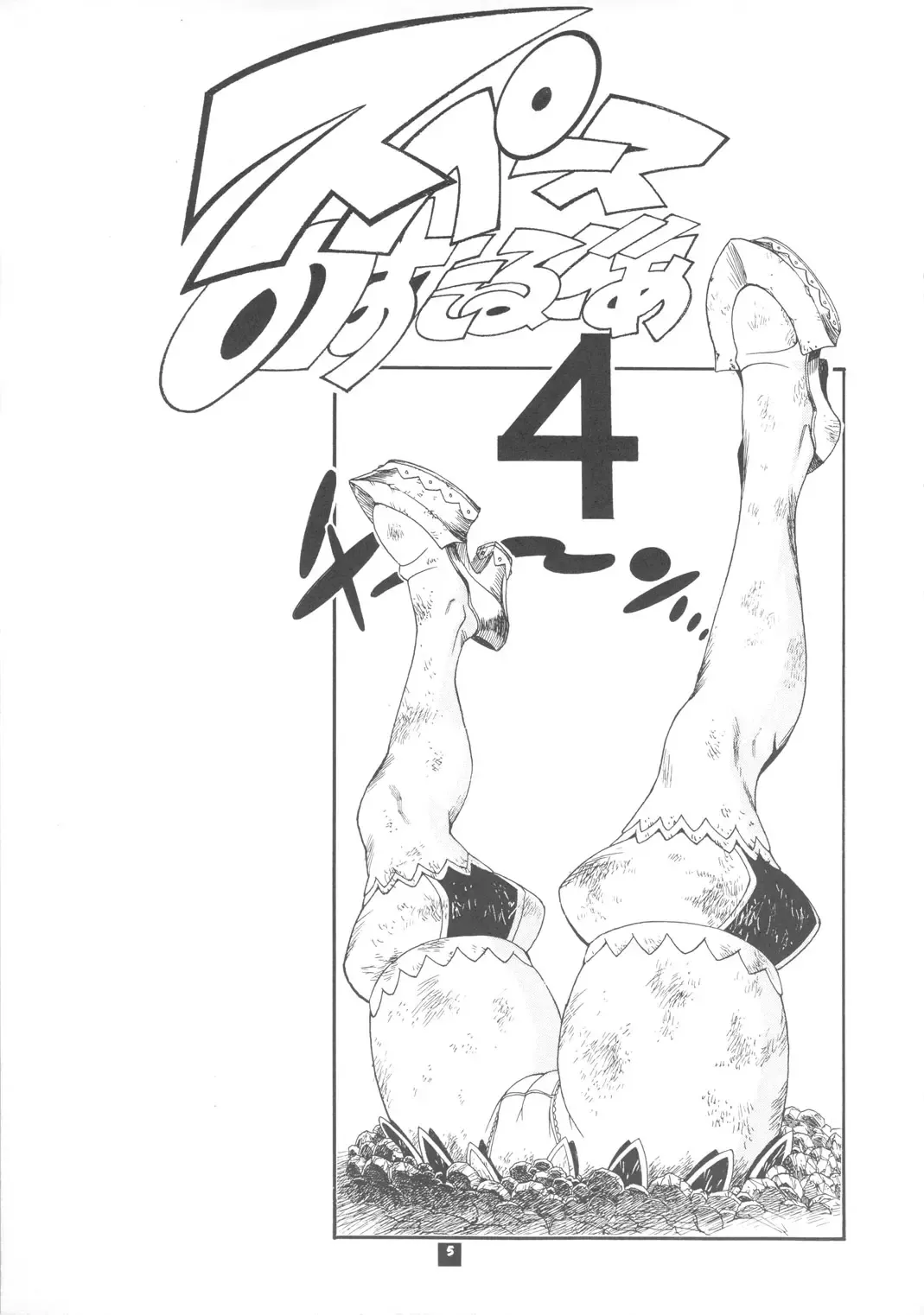 [Chikasato Michiru] Space Nostalgia 4 Fhentai - Page 4