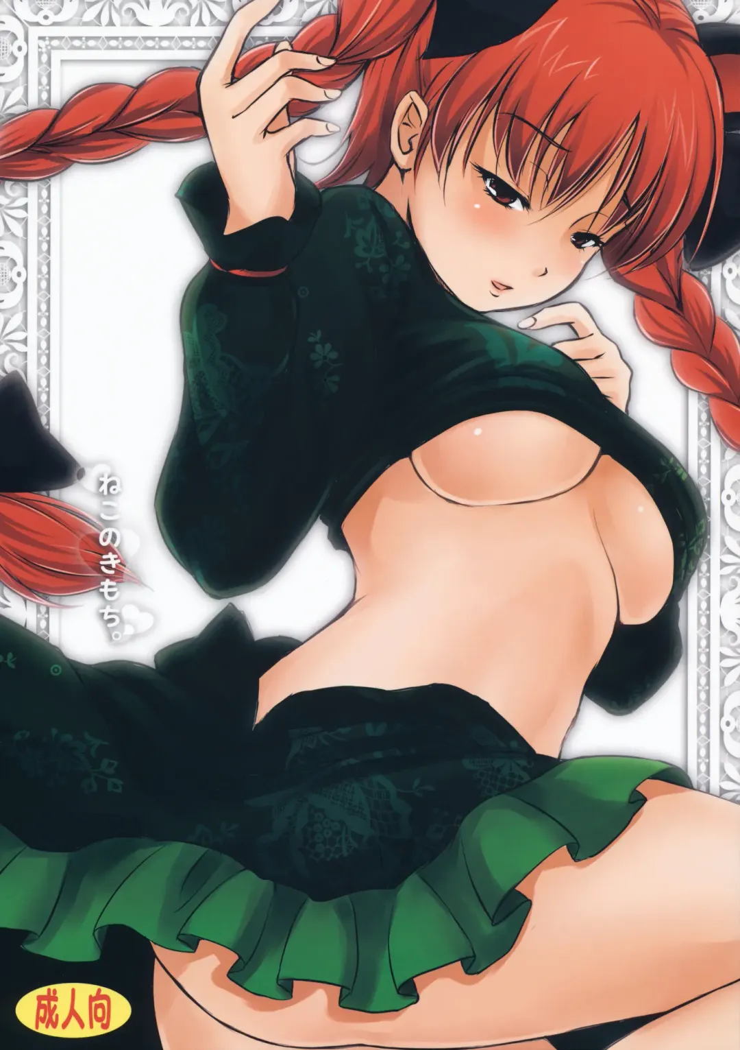 [Fechi] Neko no Kimochi. Fhentai - Page 1